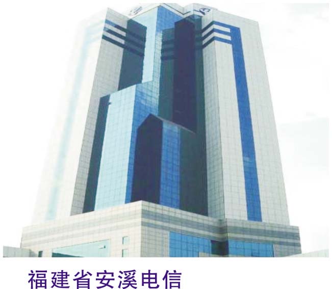 福建省安溪电信