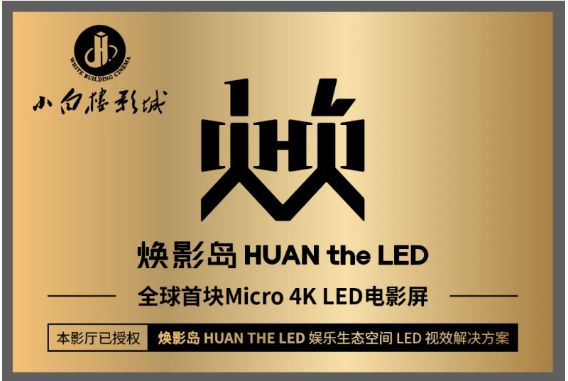 ȫ���׿�Micro LED��Ӱ����ʯ��ׯ������