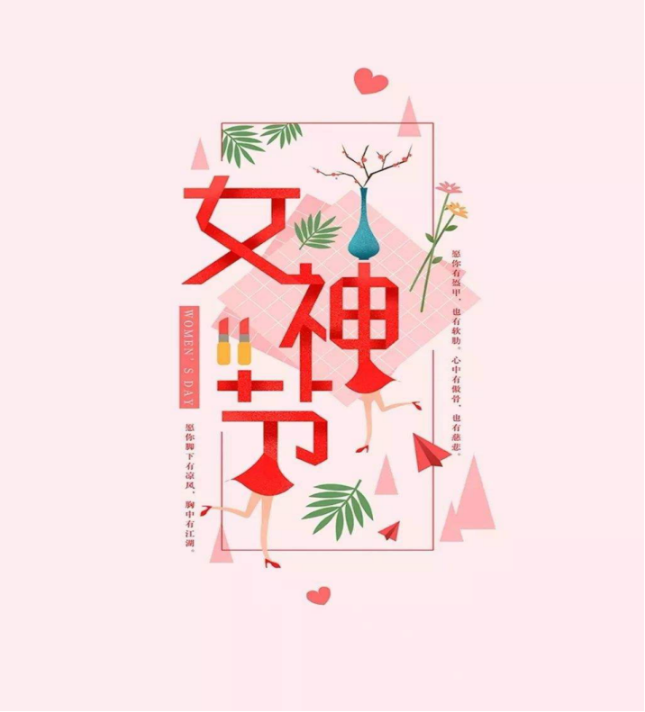 尊龙在线登录公司女神节